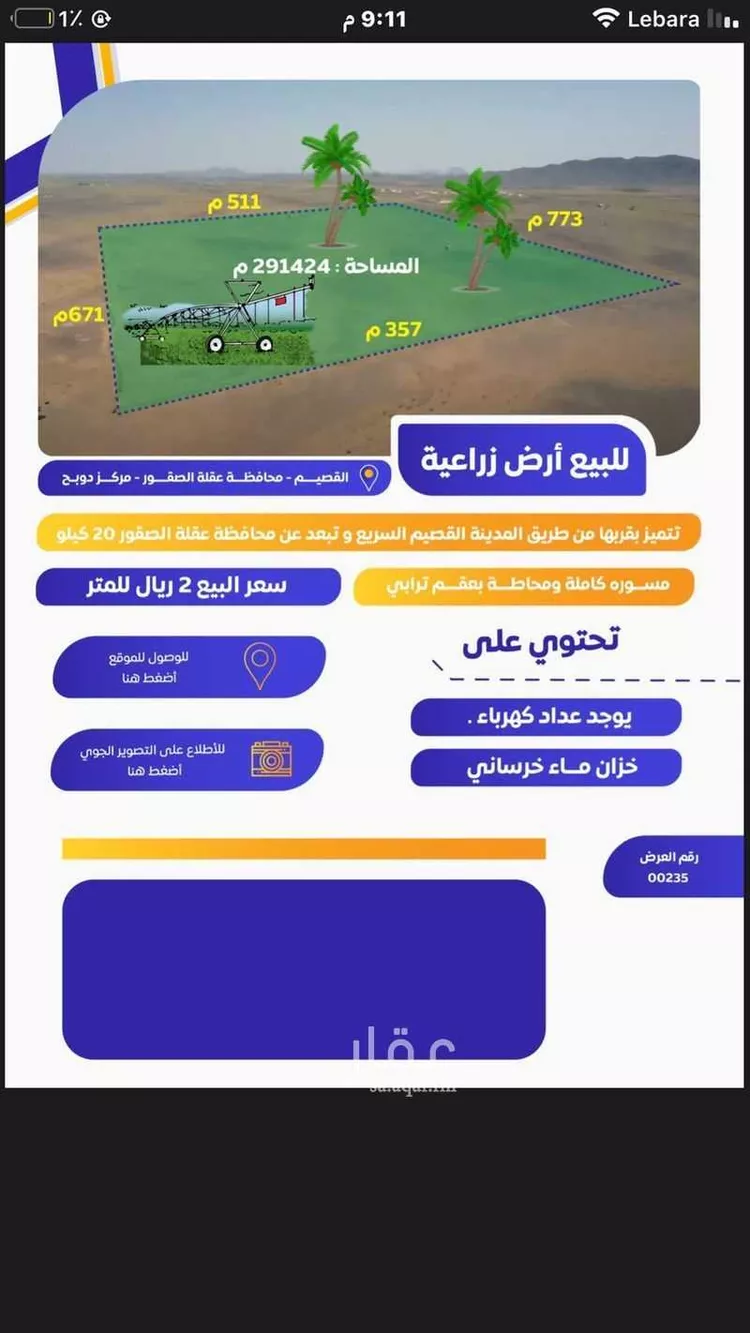 مزرعة للبيع في حي دوبح, مدينة دوبح, منطقة القصيم