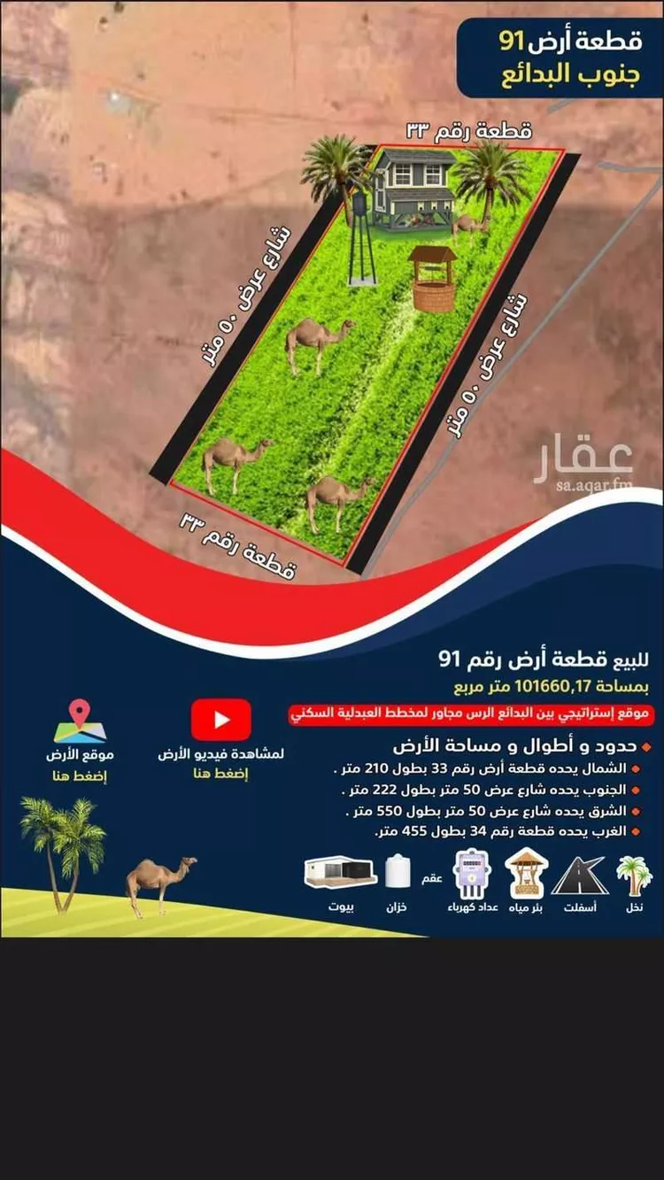 أرض للبيع في حي الاحمدية, مدينة الاحمدية, منطقة القصيم